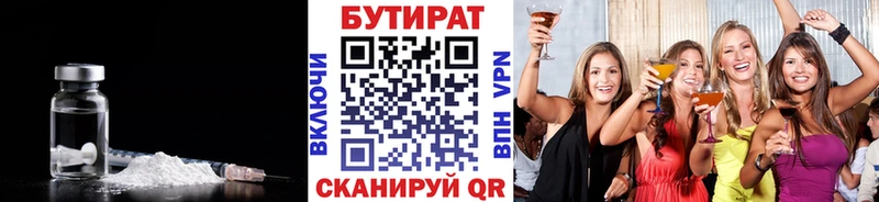 где можно купить   Трубчевск  БУТИРАТ бутик 