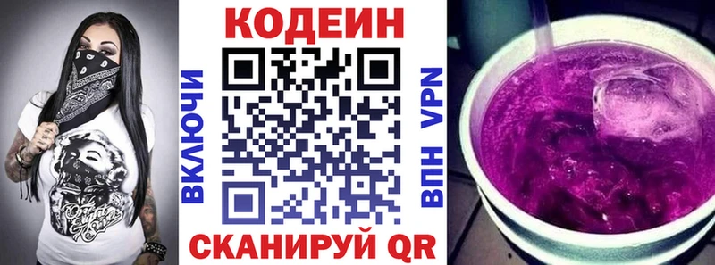 Кодеиновый сироп Lean Purple Drank мега зеркало Трубчевск даркнет сайт